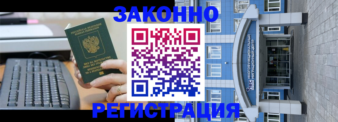 прописка законно в Колпашево