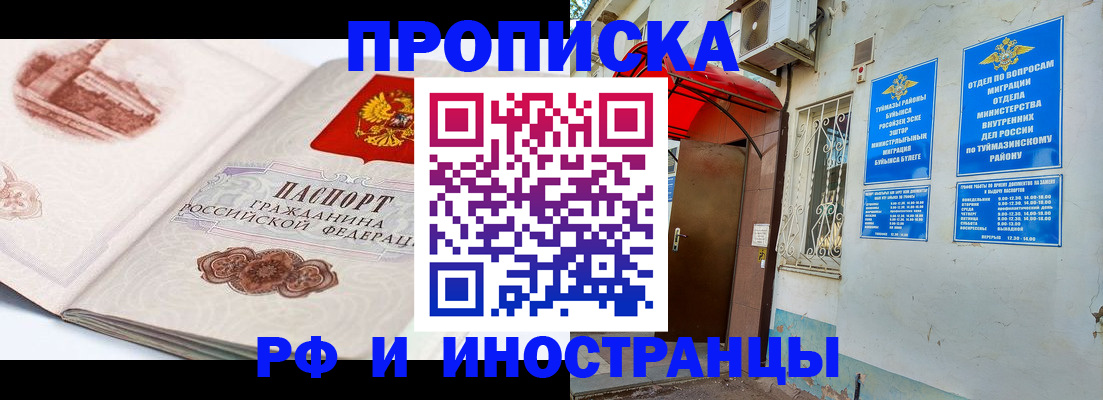 прописка законно в Колпашево